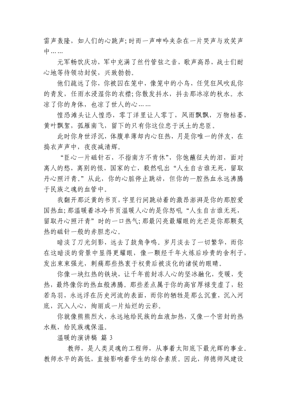 温暖的主题演讲讲话发言稿参考范文（通用6篇）.docx_第2页