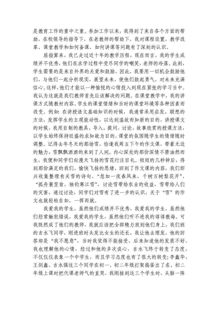 温暖的主题演讲讲话发言稿参考范文（通用6篇）.docx_第3页