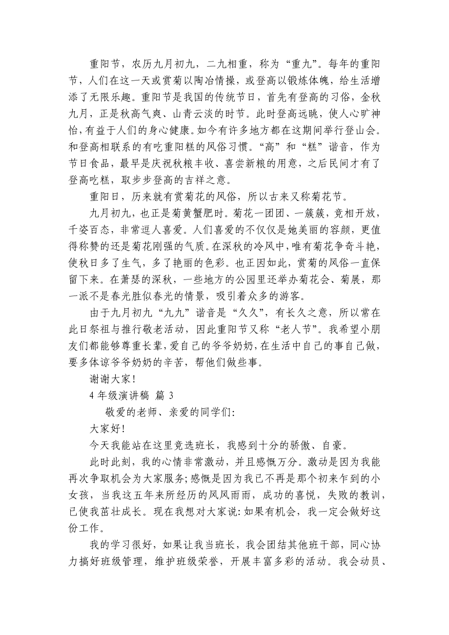 4年级主题演讲讲话发言稿参考范文（精选20篇）.docx_第2页