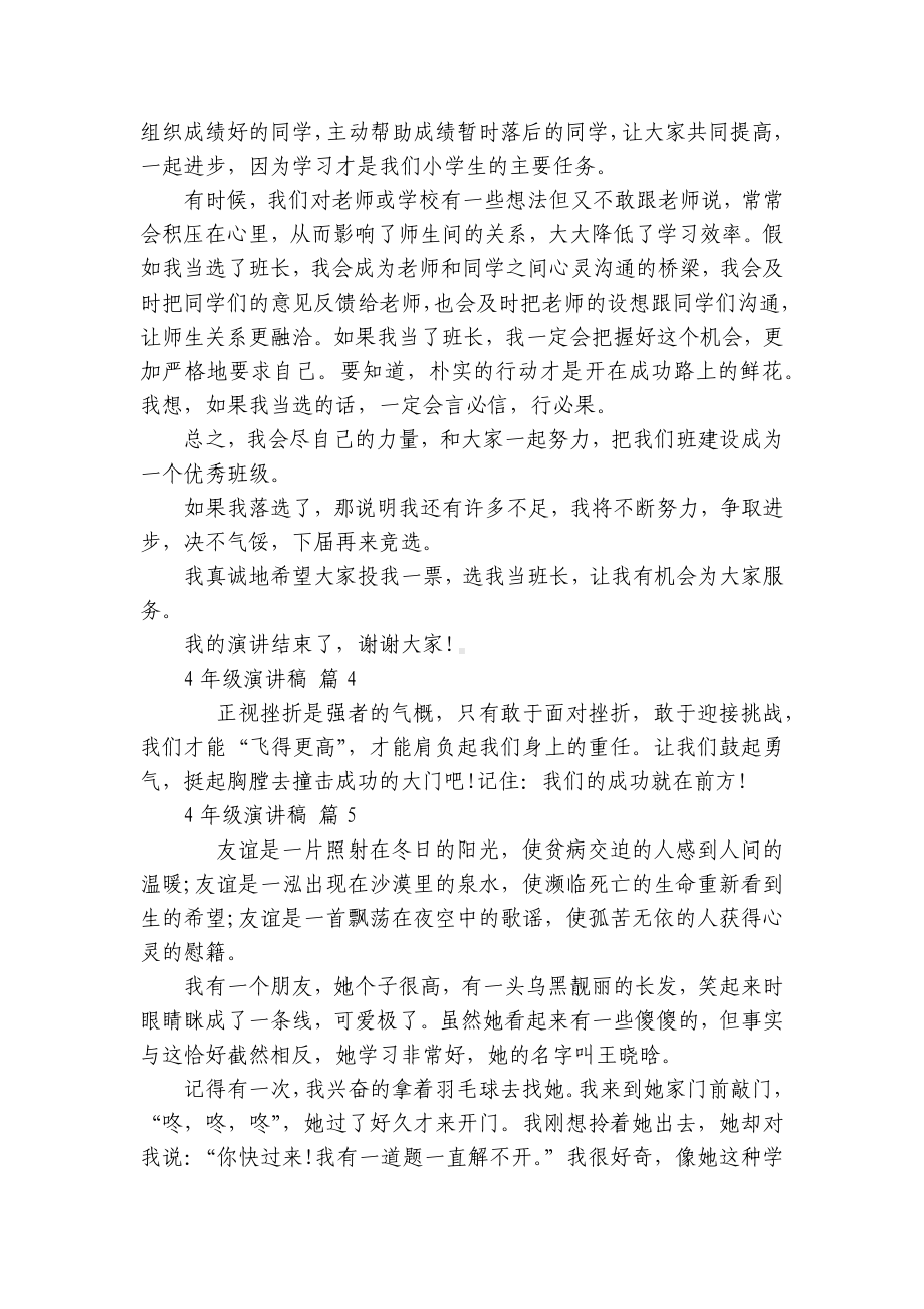 4年级主题演讲讲话发言稿参考范文（精选20篇）.docx_第3页