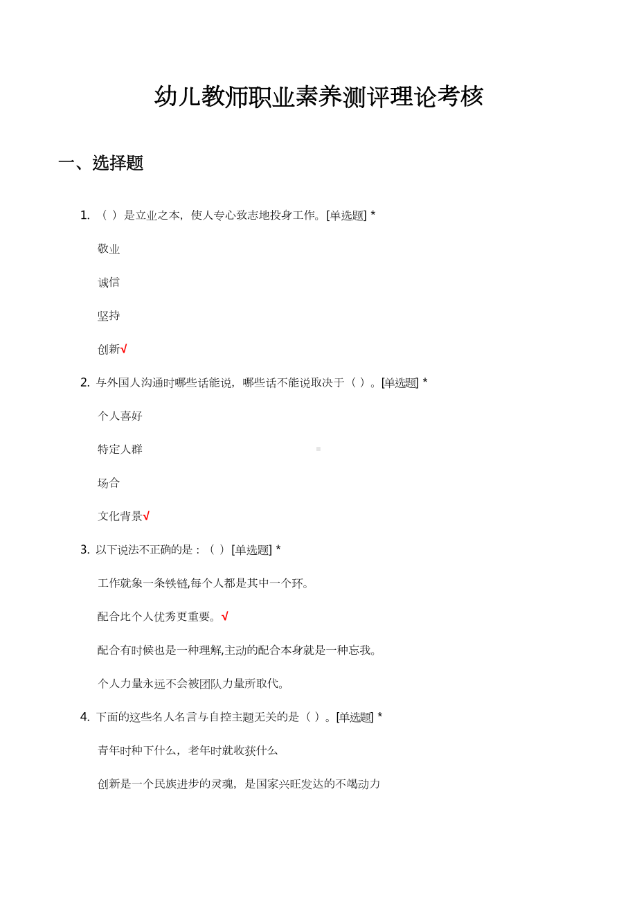 幼儿教师职业素养测评理论考核试题及答案.docx_第1页