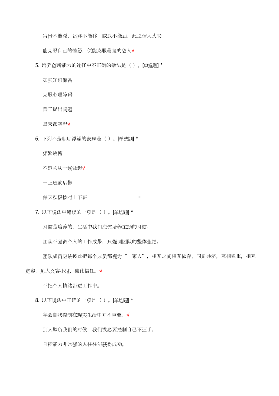 幼儿教师职业素养测评理论考核试题及答案.docx_第2页