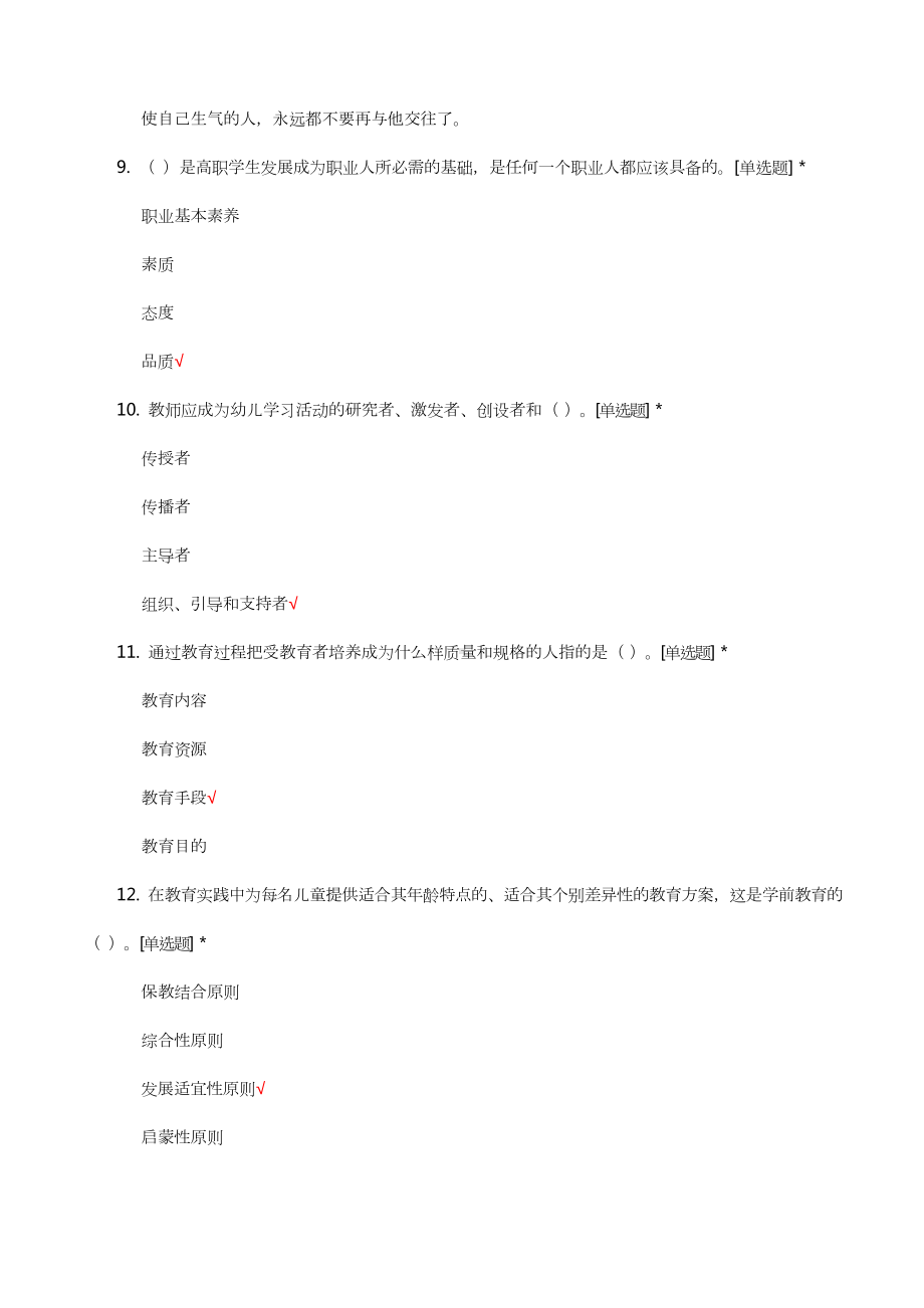 幼儿教师职业素养测评理论考核试题及答案.docx_第3页