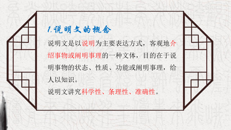 2023年中考语文专题复习-《说明文知识点讲解+练习》ppt课件（共25页）.pptx_第2页