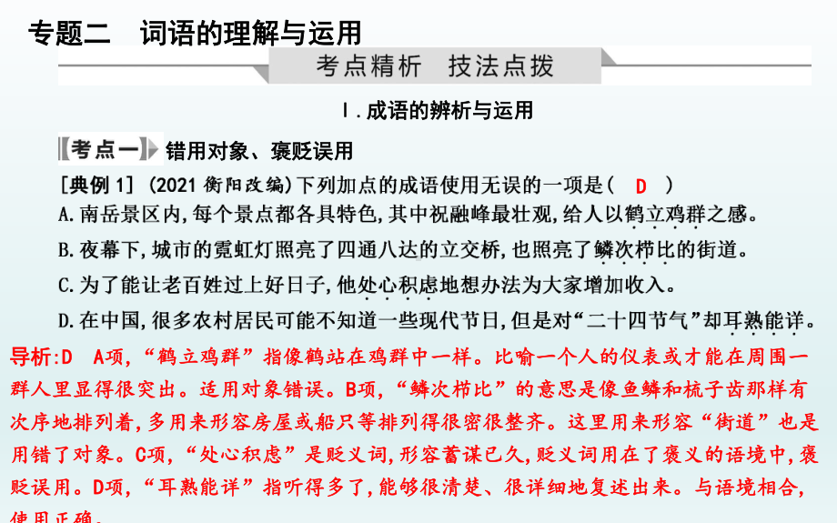 2022年中考语文专题复习-词语的理解与运用ppt课件（共71页）.pptx_第2页