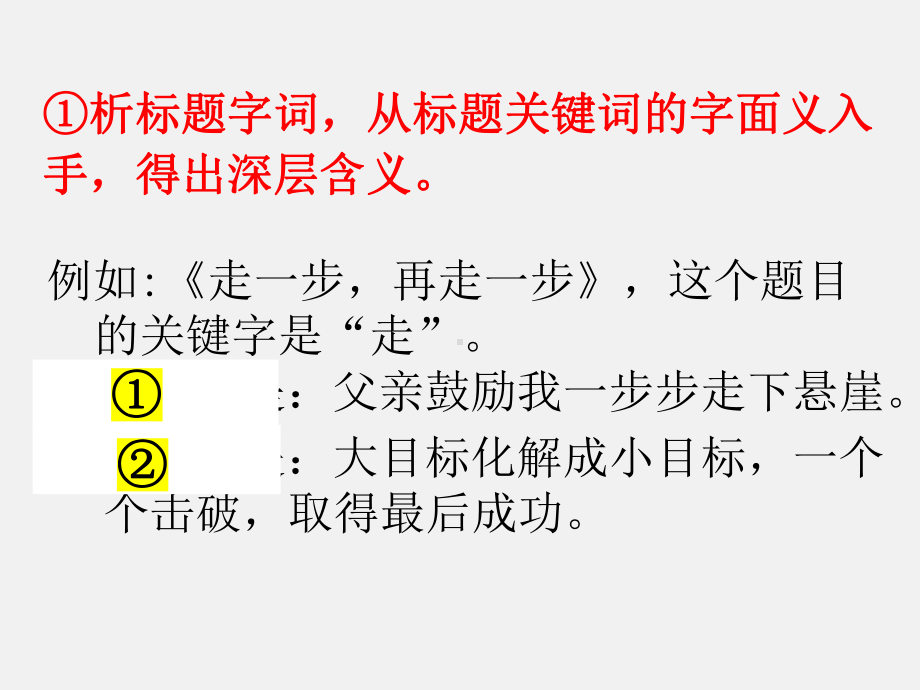 2023年中考语文二轮专题复习：文学类文本阅读 标题含义和作用ppt课件（71张PPT） .pptx_第3页