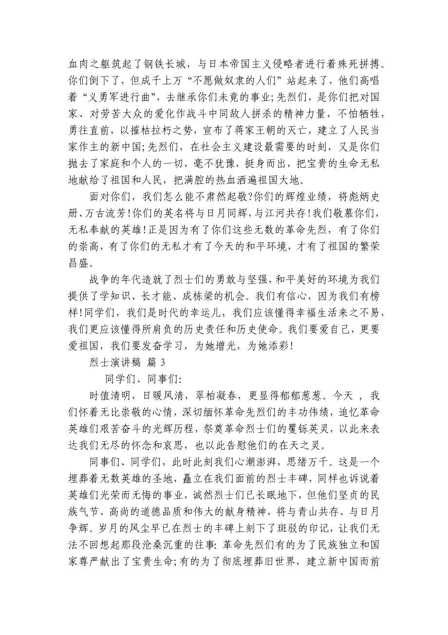 烈士主题演讲讲话发言稿参考范文（通用24篇）.docx_第2页