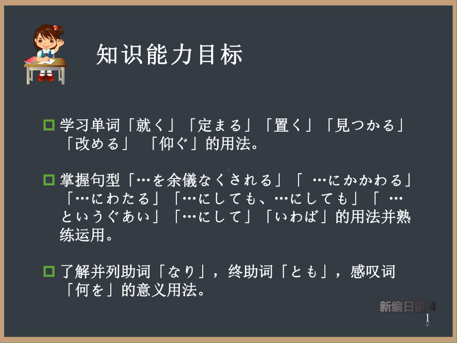 第十課 教育 课件-2021-2022学年新编日语第四册（重排本）.pptx_第2页