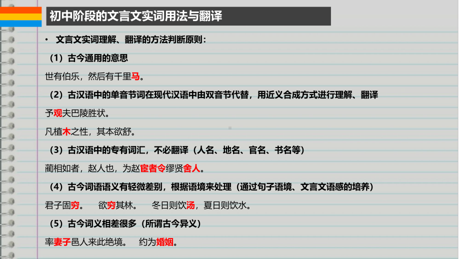 文言文复习之词类活用 ppt课件2022年中考语文二轮复习.pdf_第3页