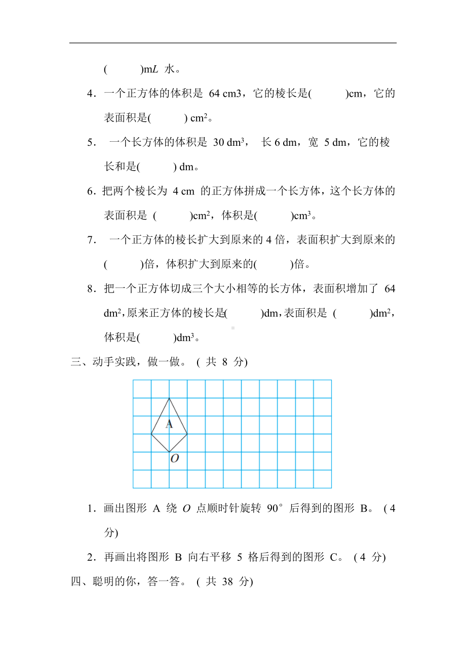 人教版数学五年级下册 3．图形与几何、统计.docx_第3页