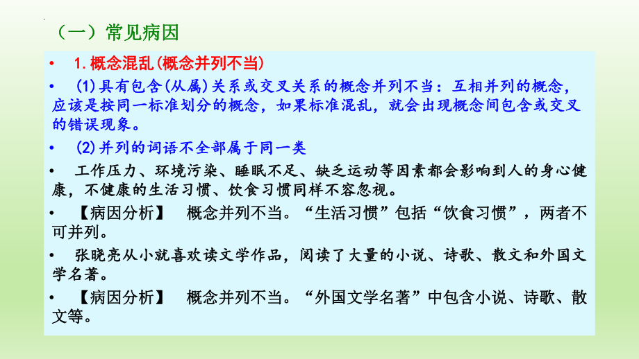 2022年中考语文复习：病句辨析之不合逻辑 ppt课件.pptx_第3页