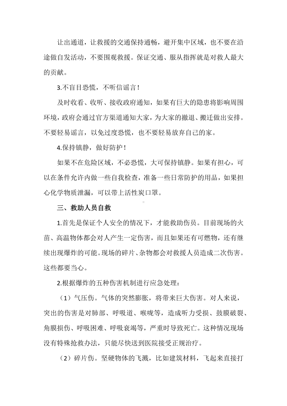 安全知识危险化学品爆炸后如何自救.docx_第2页