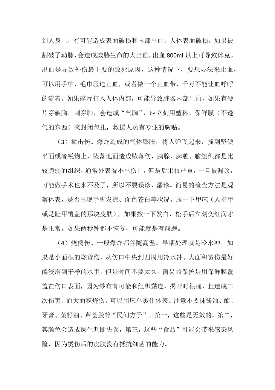 安全知识危险化学品爆炸后如何自救.docx_第3页