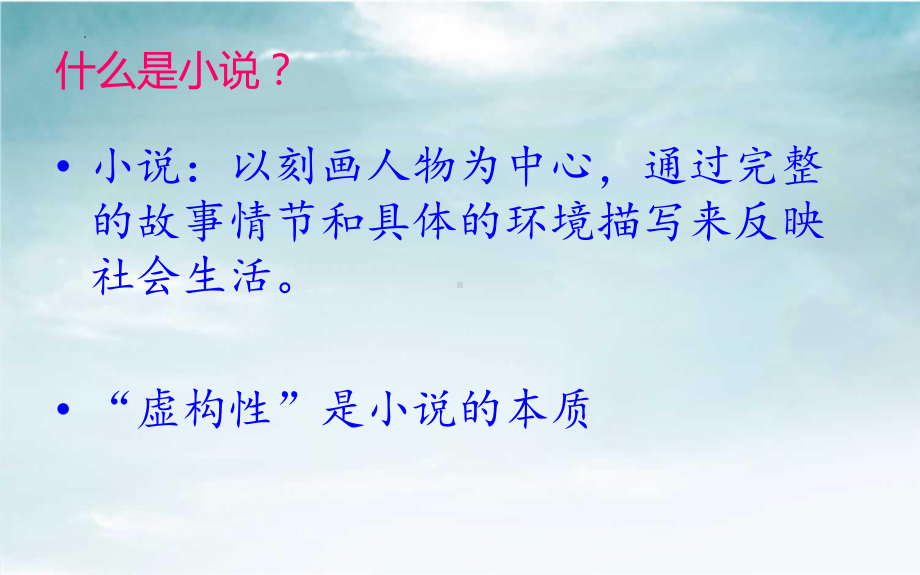 中考语文二轮专题复习：小说、散文、记叙文复习ppt课件（共19张PPT）.pptx_第2页