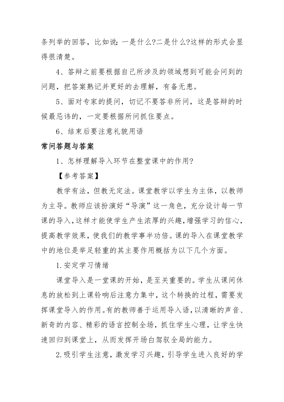 XX小学音乐高级教师职称评审答辩题目与解析.docx_第2页