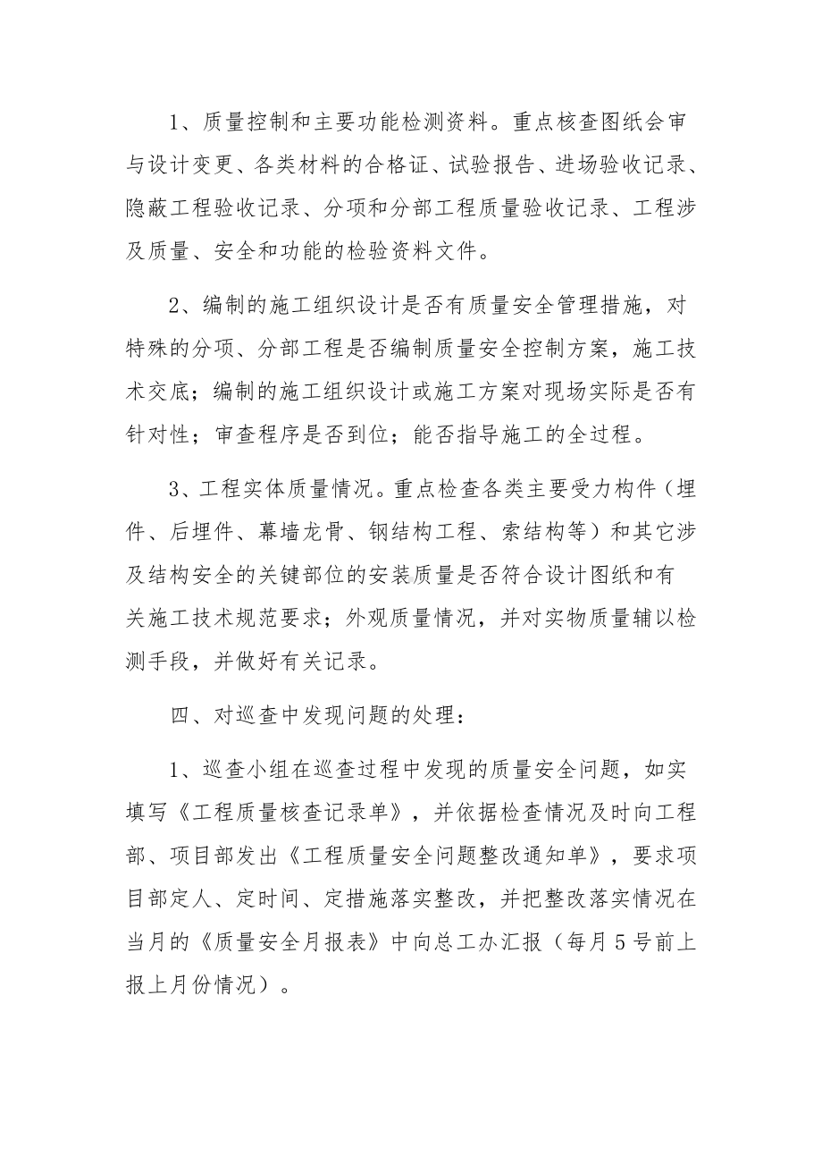 工程质量巡查制度范文.docx_第2页