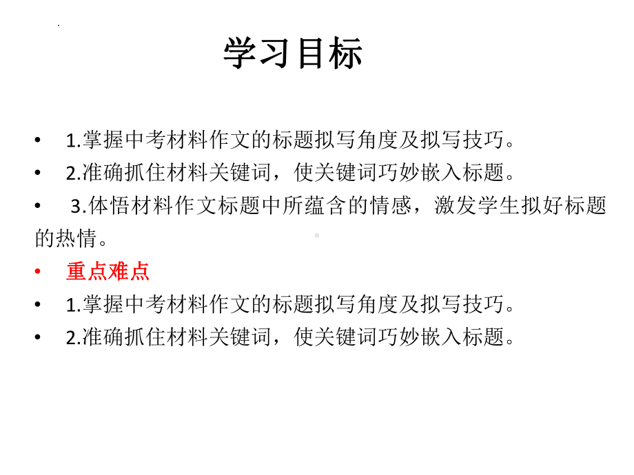 2022年中考语文专项复习：材料作文的审题立意指导ppt课件（共29张PPT）.pptx_第2页