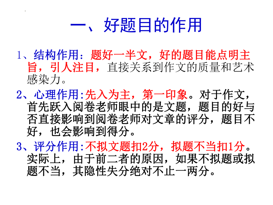 2022年中考语文专项复习：材料作文的审题立意指导ppt课件（共29张PPT）.pptx_第3页