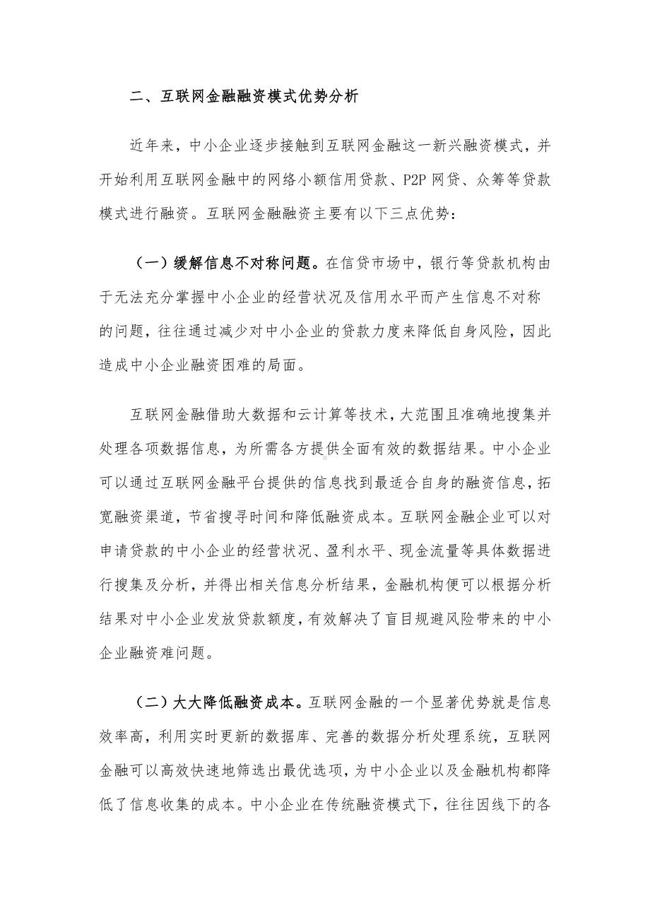 互联网金融下中小企业融资问题与对策.docx_第3页