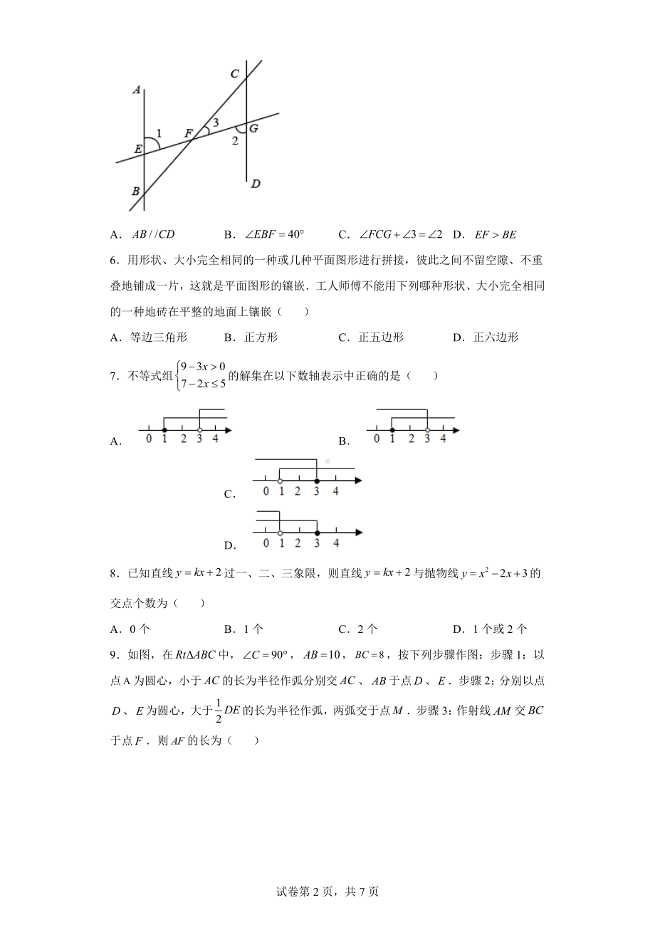 贵州省铜仁市2021年中考数学真题.docx_第2页