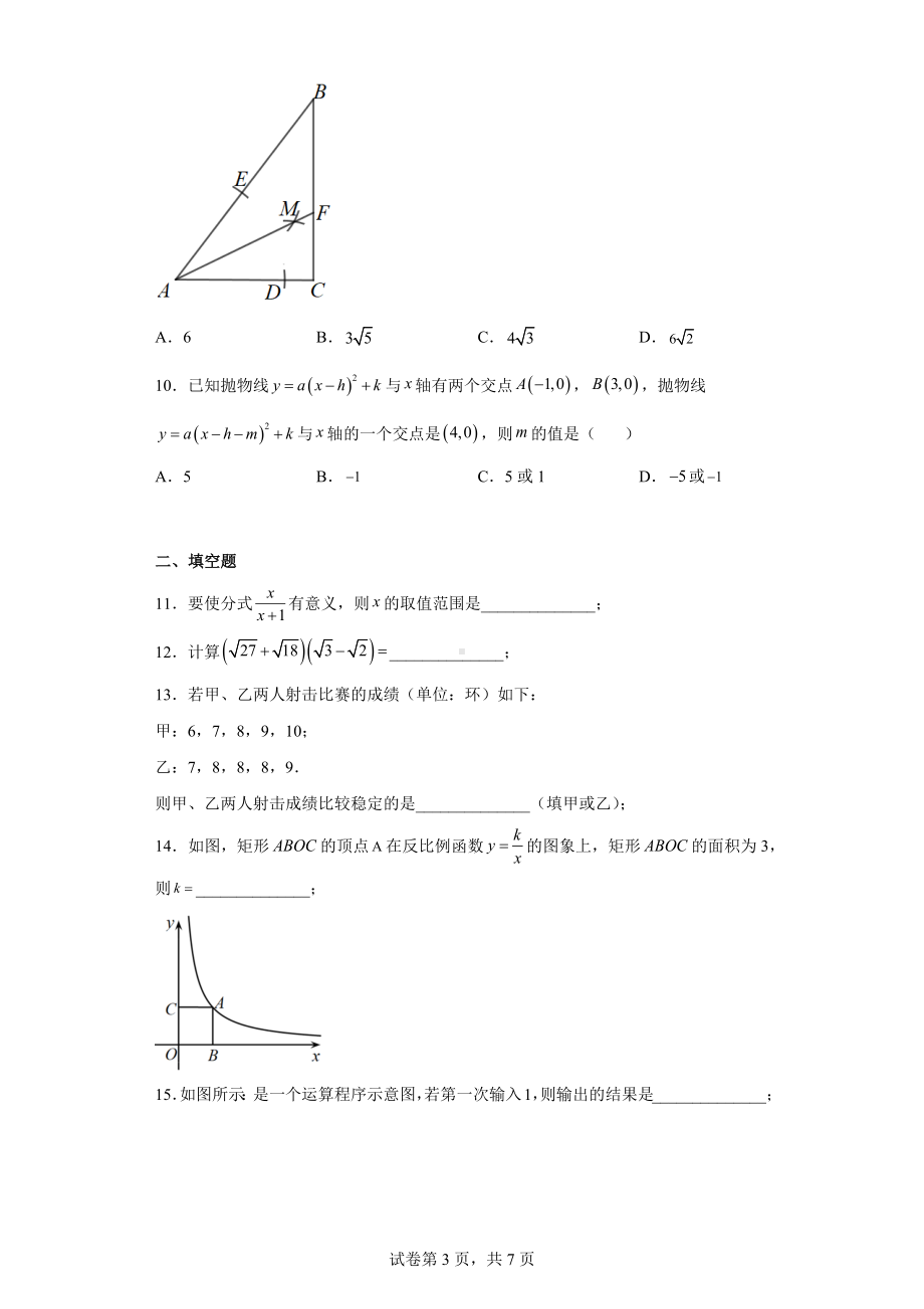 贵州省铜仁市2021年中考数学真题.docx_第3页