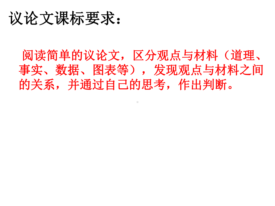 议论文答题策略ppt课件2022年中考语文二轮复习.pptx_第2页