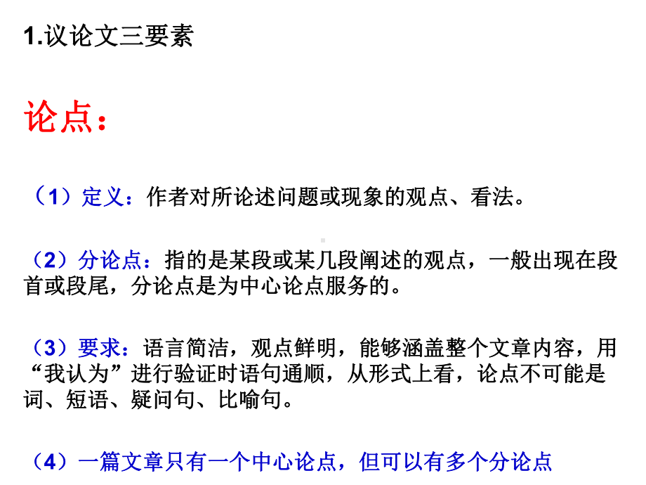 议论文答题策略ppt课件2022年中考语文二轮复习.pptx_第3页