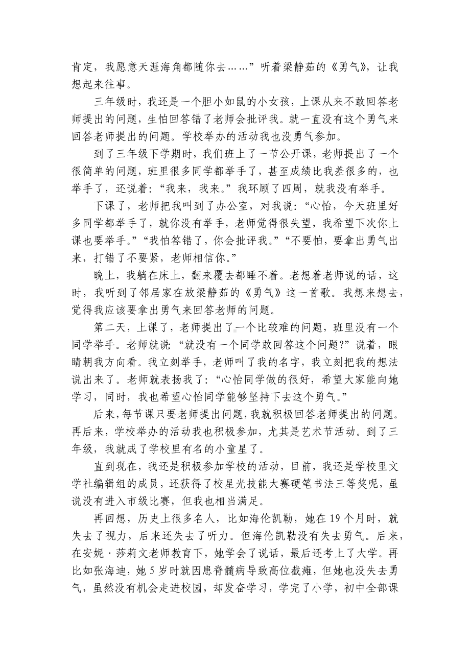 勇气的主题演讲讲话发言稿参考范文（精选9篇）.docx_第2页