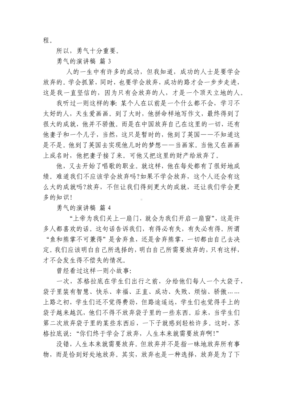 勇气的主题演讲讲话发言稿参考范文（精选9篇）.docx_第3页