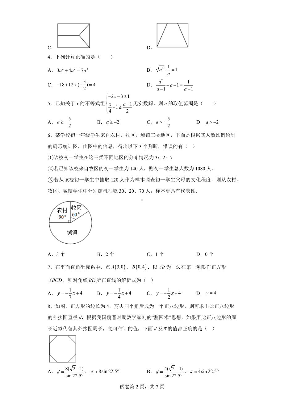 内蒙古呼和浩特市2021年中考数学真题.docx_第2页