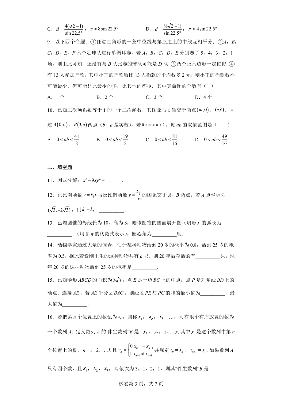 内蒙古呼和浩特市2021年中考数学真题.docx_第3页