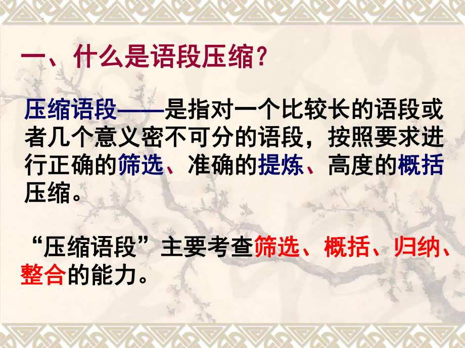 2022年中考语文二轮专题复习：语段压缩之下定义ppt课件(21张PPT）.pptx_第2页