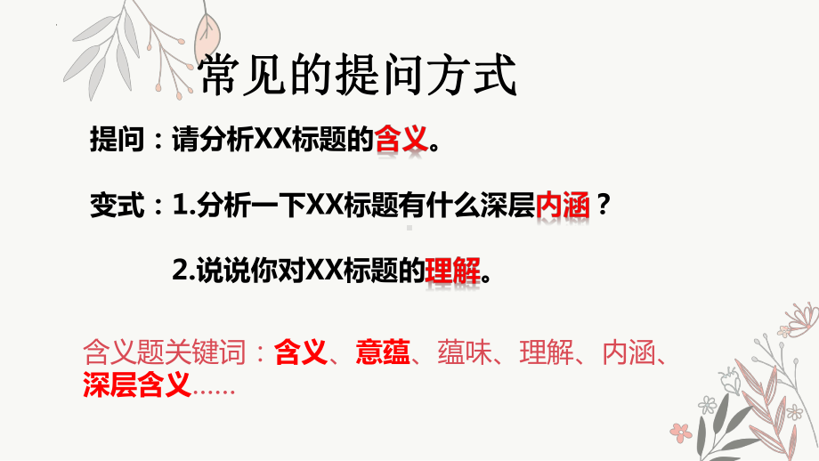 2023年中考语文专题复习：记叙文之标题含义ppt课件（共44页）.pptx_第3页