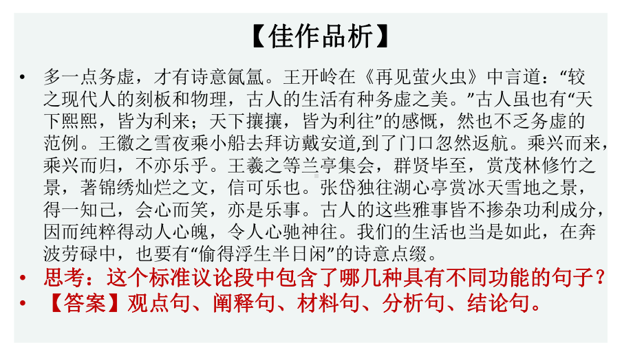 2022年中考语文二轮复习备考：议论文文段写作技巧（共31张PPT）ppt课件.pptx_第3页