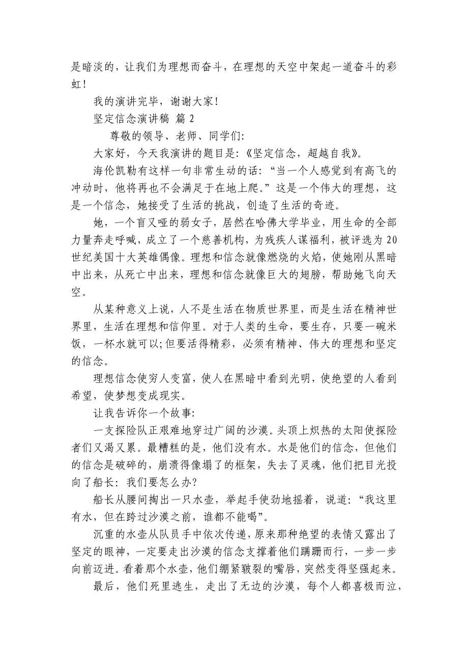 坚定信念主题演讲讲话发言稿参考范文（精选5篇）.docx_第2页