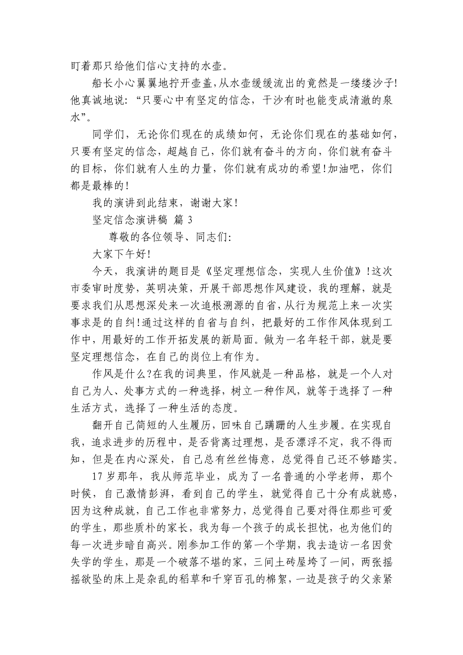 坚定信念主题演讲讲话发言稿参考范文（精选5篇）.docx_第3页