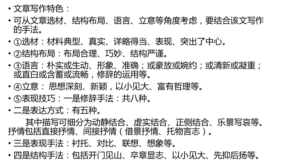 2022年中考语文二轮专题复习：记叙文阅读（共32张PPT）ppt课件.pptx_第2页