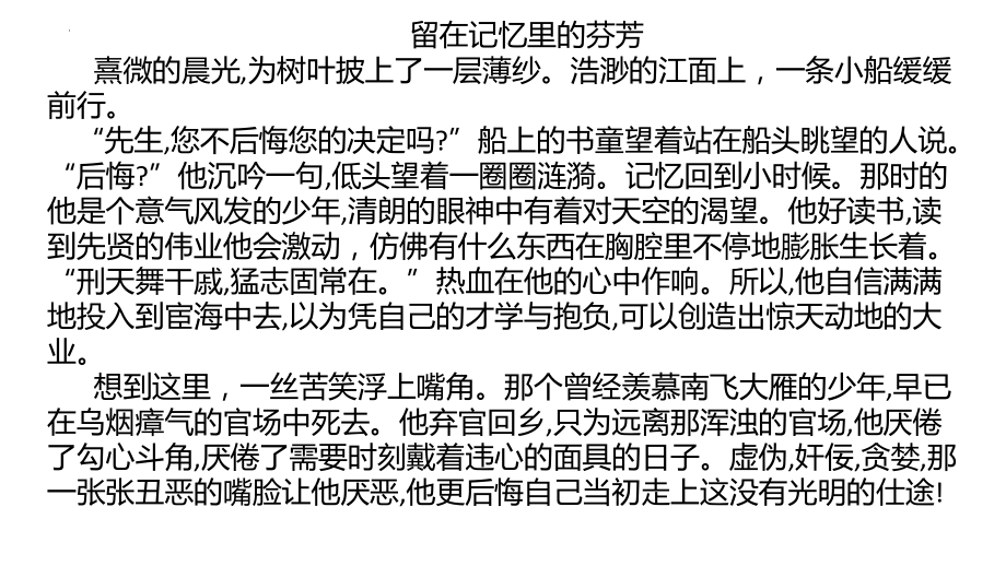 2022年中考语文二轮专题复习：记叙文阅读（共32张PPT）ppt课件.pptx_第3页