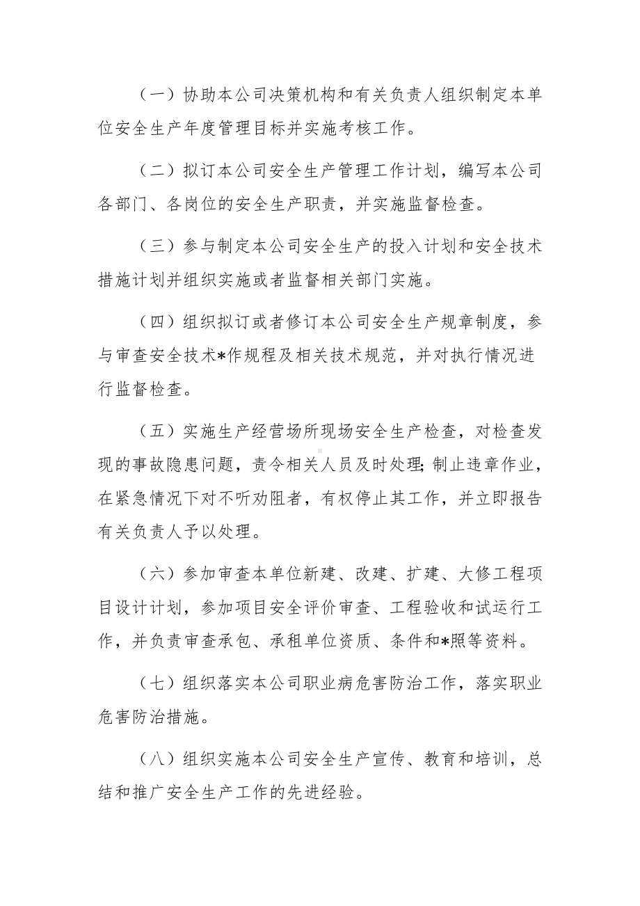 安全管理员岗位的工作职责范文.docx_第3页