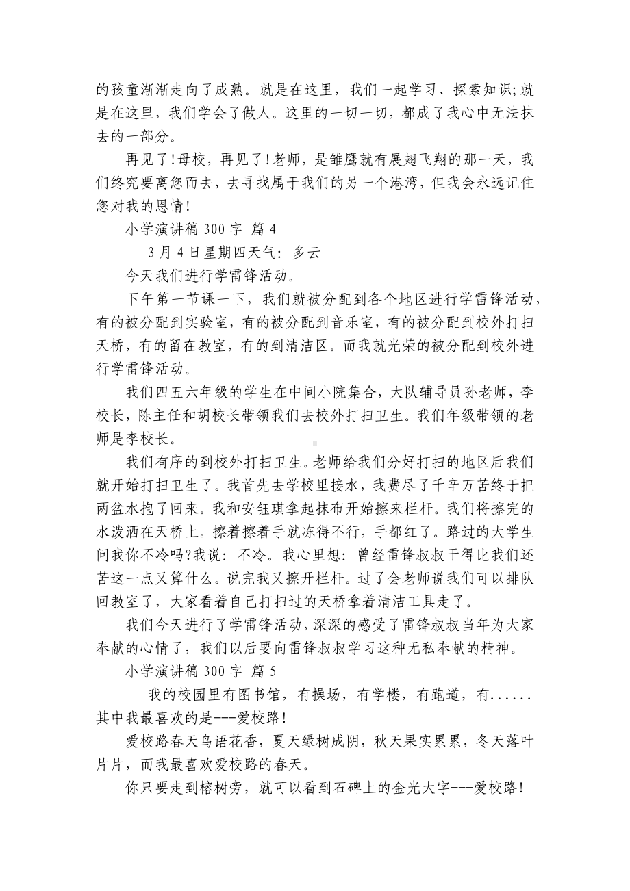 小学主题演讲讲话发言稿参考范文300字（精选20篇）.docx_第3页