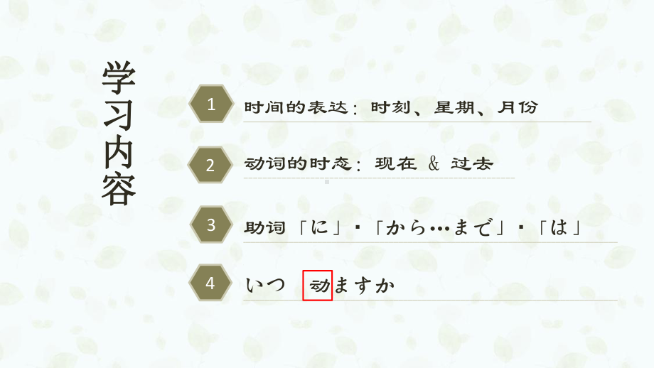 第5课 森さんは ７時に 起きます（动词ます形用法） ppt课件-2023新标准《高中日语》初级上册.pptx_第2页