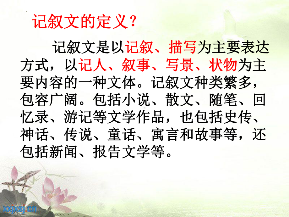 2022年中考语文专题复习-记叙文阅读方法ppt课件（共30页）.pptx_第2页