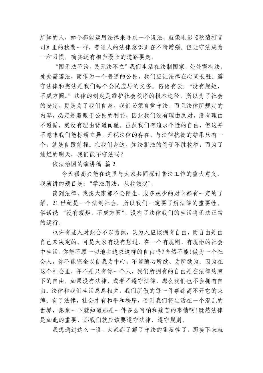 依法治国的主题演讲讲话发言稿参考范文（精选15篇）.docx_第2页