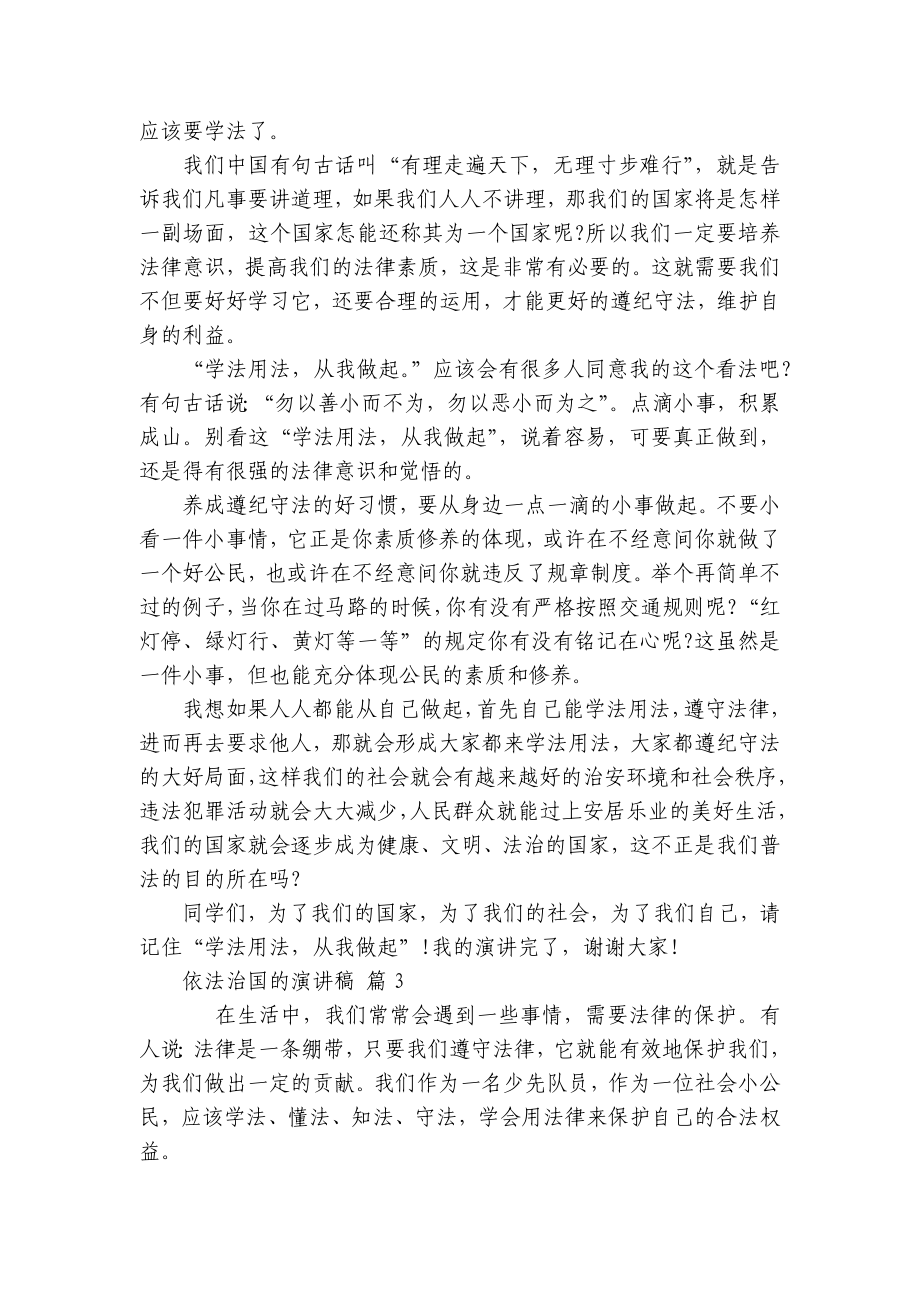 依法治国的主题演讲讲话发言稿参考范文（精选15篇）.docx_第3页