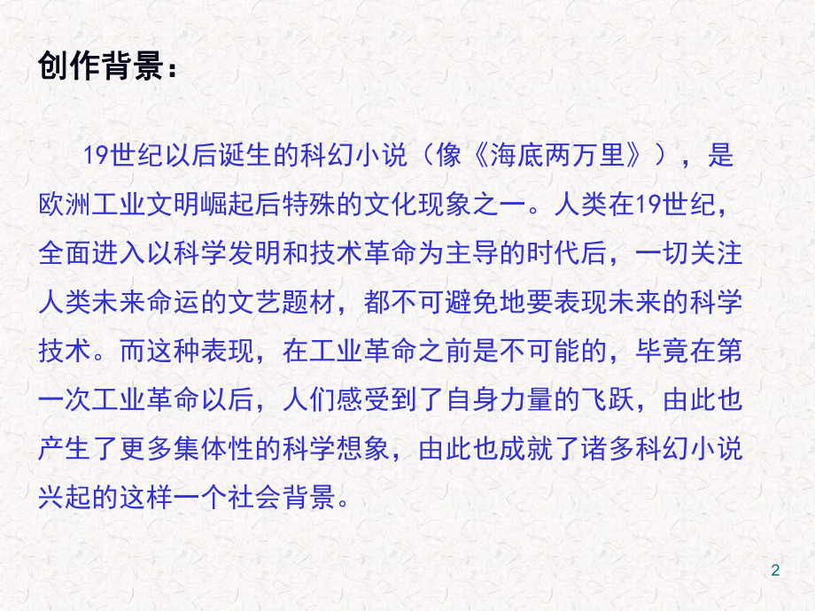 2022年中考语文名著专题复习-《海底两万里》ppt课件（共34页）.pptx_第2页