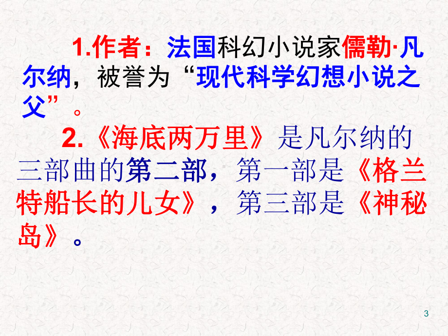 2022年中考语文名著专题复习-《海底两万里》ppt课件（共34页）.pptx_第3页