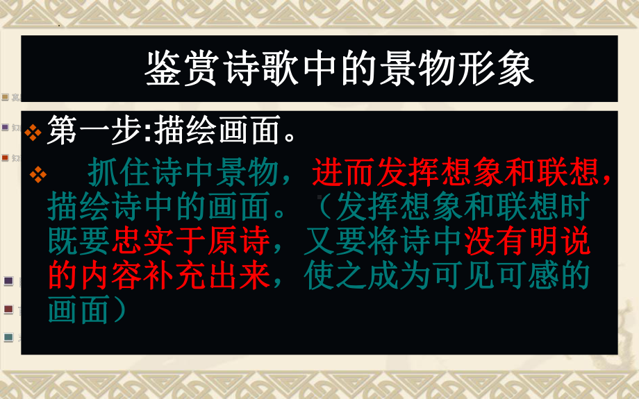 2022年中考二轮专题复习：诗歌鉴赏之景物形象ppt课件（共25张PPT）.pptx_第2页