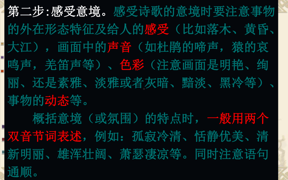 2022年中考二轮专题复习：诗歌鉴赏之景物形象ppt课件（共25张PPT）.pptx_第3页