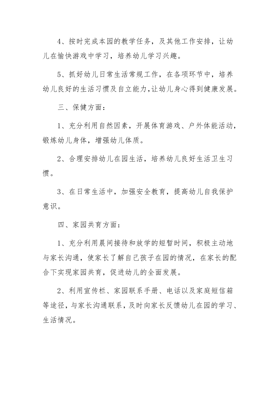 幼儿园教师个人成长计划范文10篇.docx_第2页