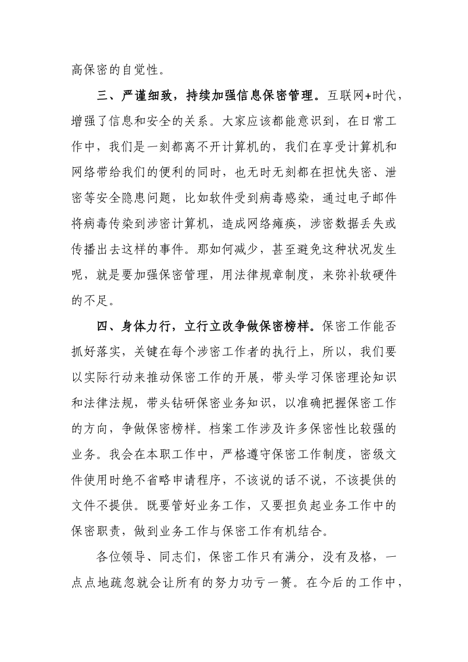 违反保密工作制度检讨书.docx_第3页